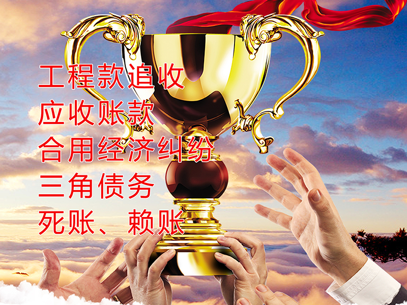 石柱要债公司